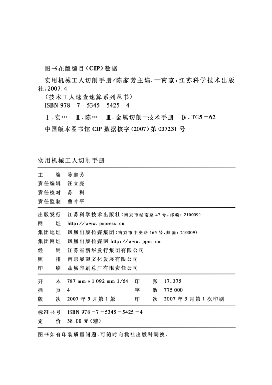 切削手册.pdf_第2页