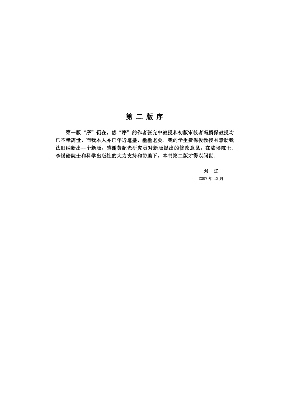狭义相对论 刘辽 费保俊.pdf_第3页