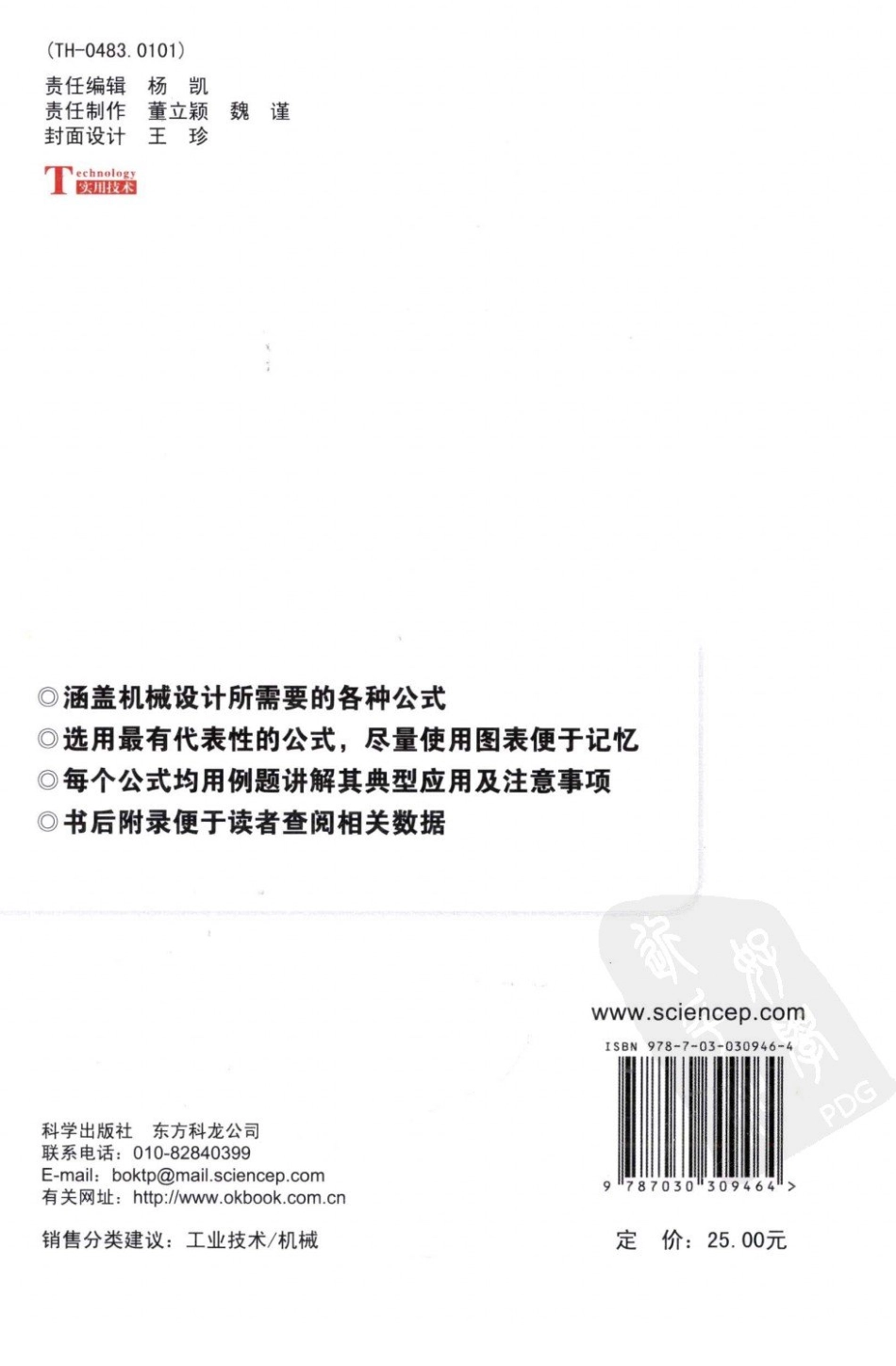 机械公式活用手册.pdf_第2页