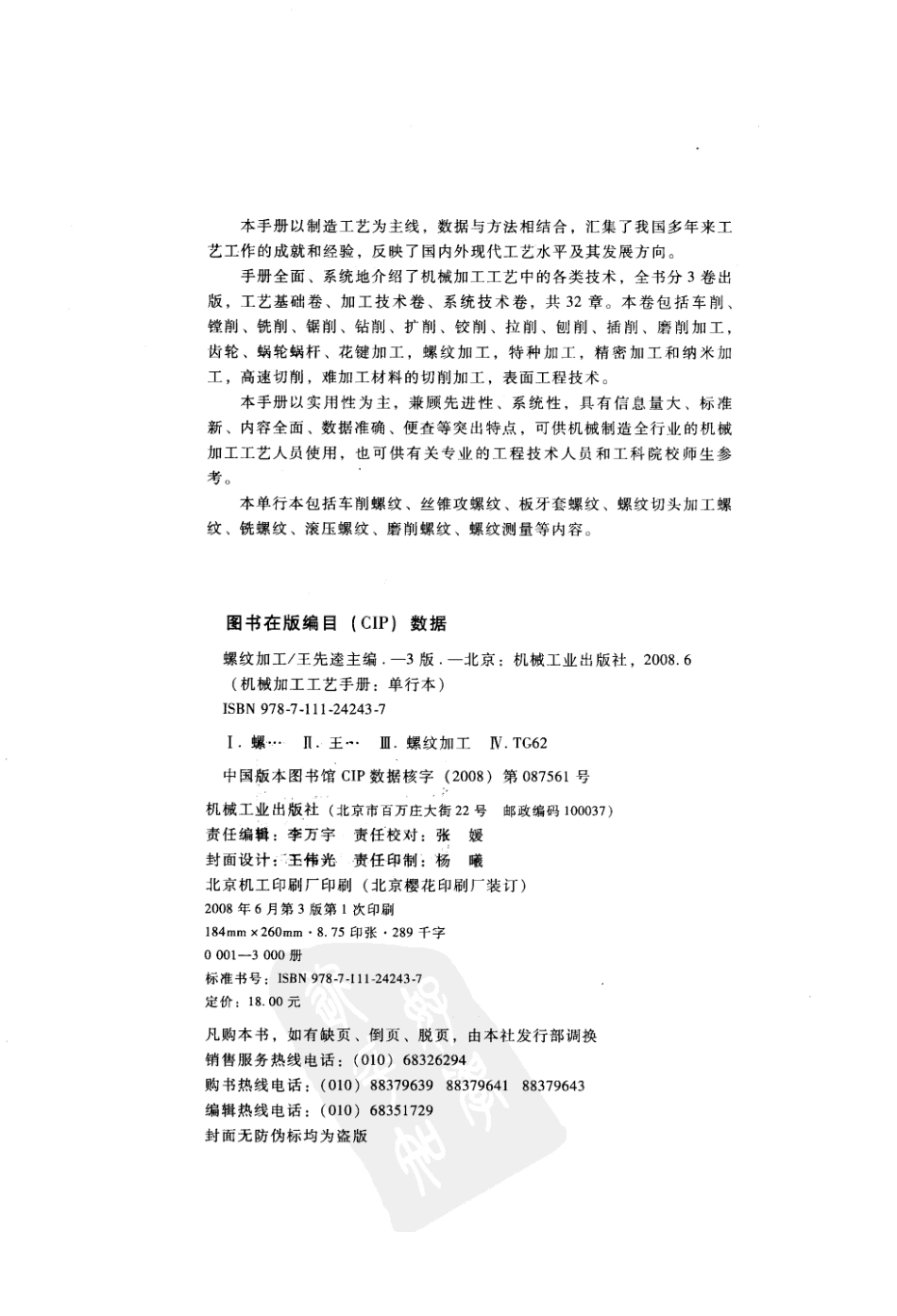 机械加工工艺手册 单行本 螺纹加工.pdf_第3页