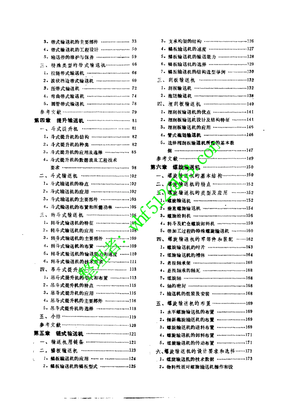 机械散料输送与贮存(张荣善)_部分1资料_分享.pdf_第2页