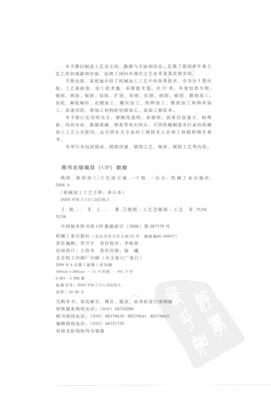 机械加工工艺手册 单行本 铣削、锯削加工.pdf_第3页