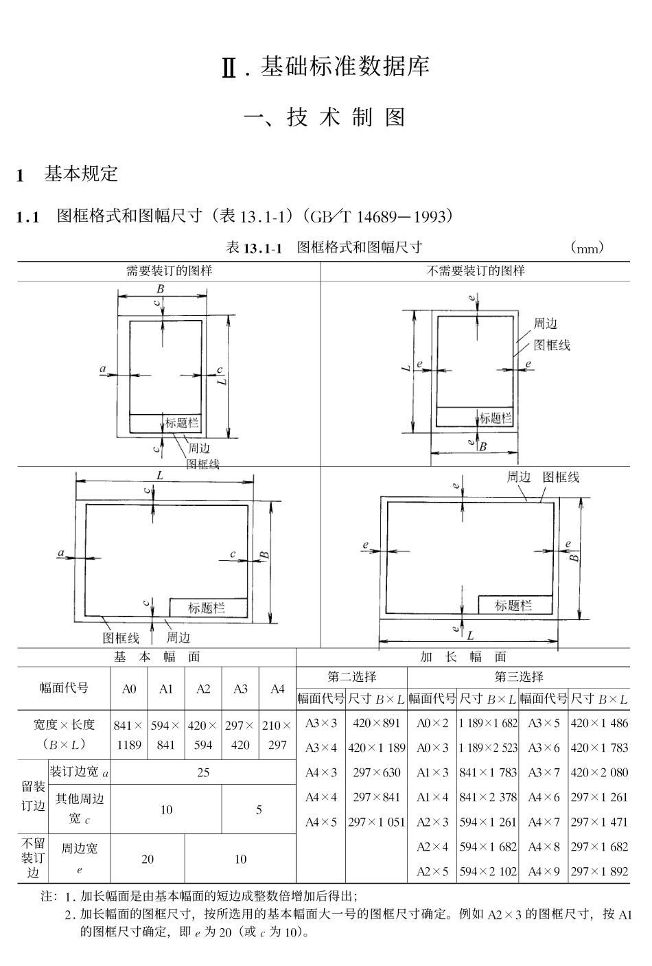 机械设计大典数据库（电子版）.pdf_第3页
