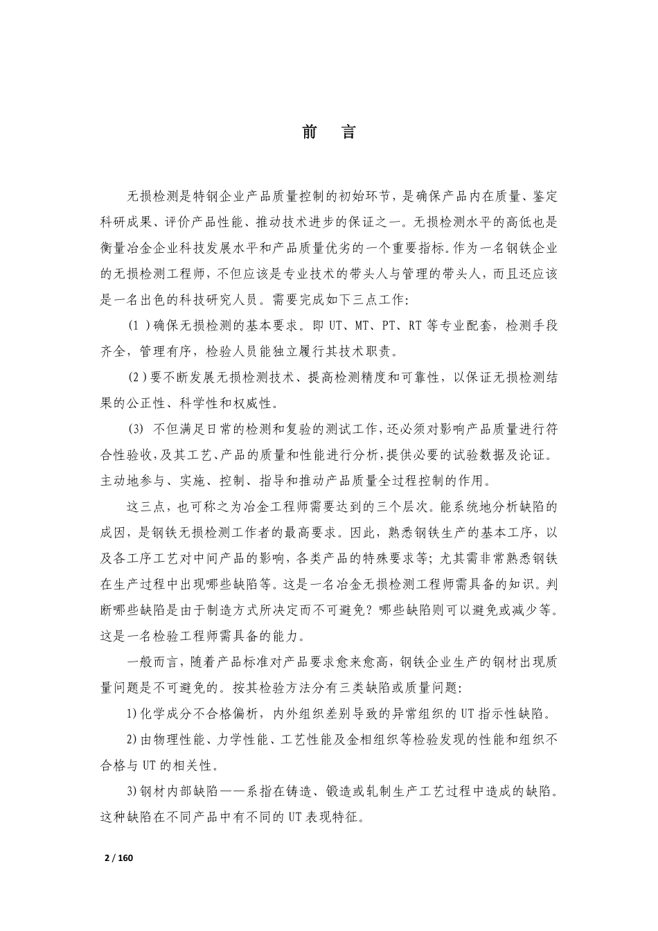 赵晗探伤工程师复件 读本test1-1.pdf_第2页