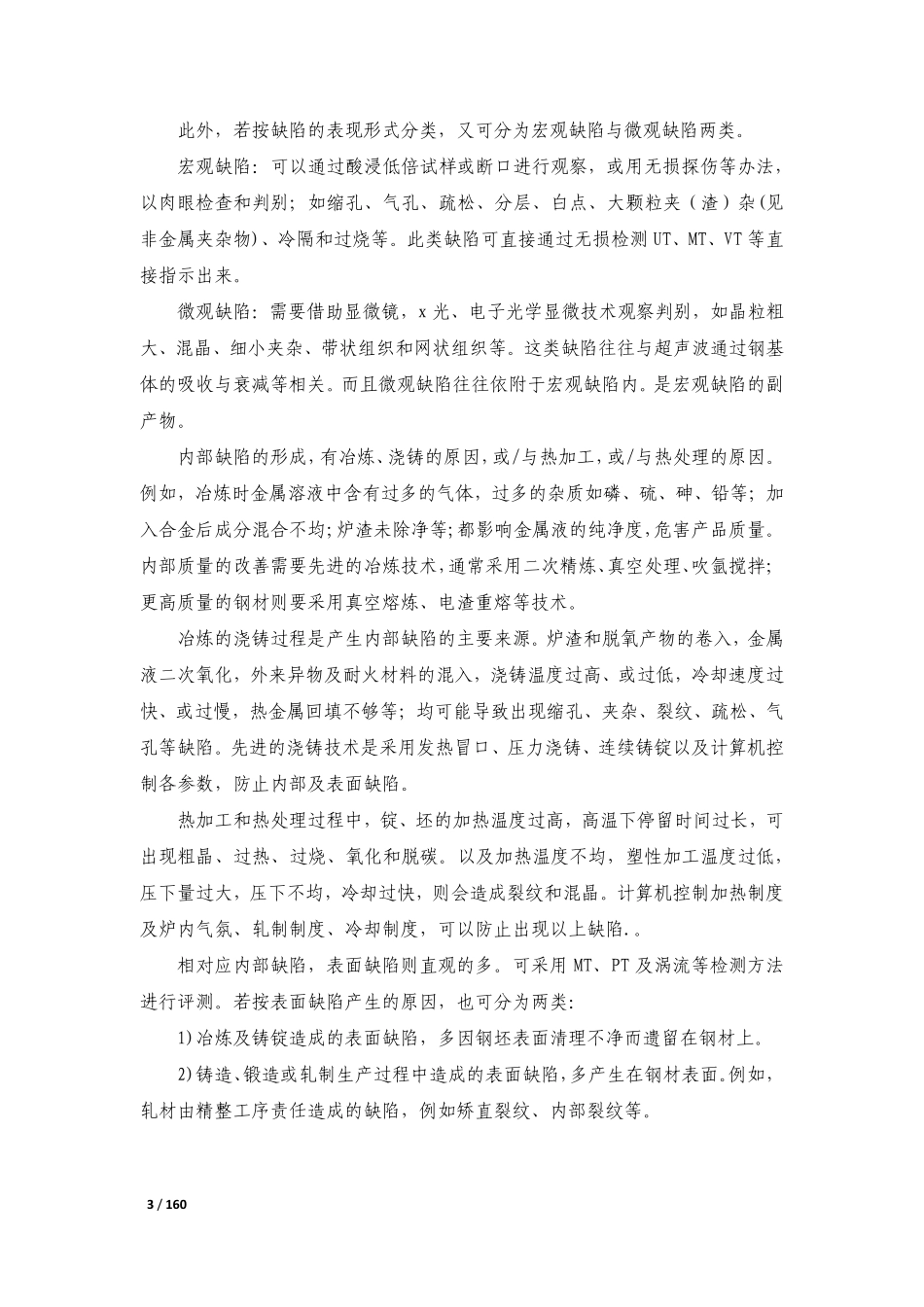 赵晗探伤工程师复件 读本test1-1.pdf_第3页