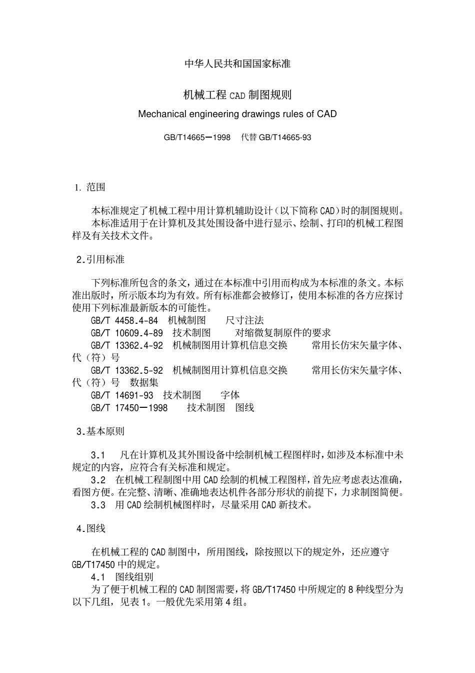 中华人民共和国国家标准-机械工程CAD制图规则.pdf_第1页