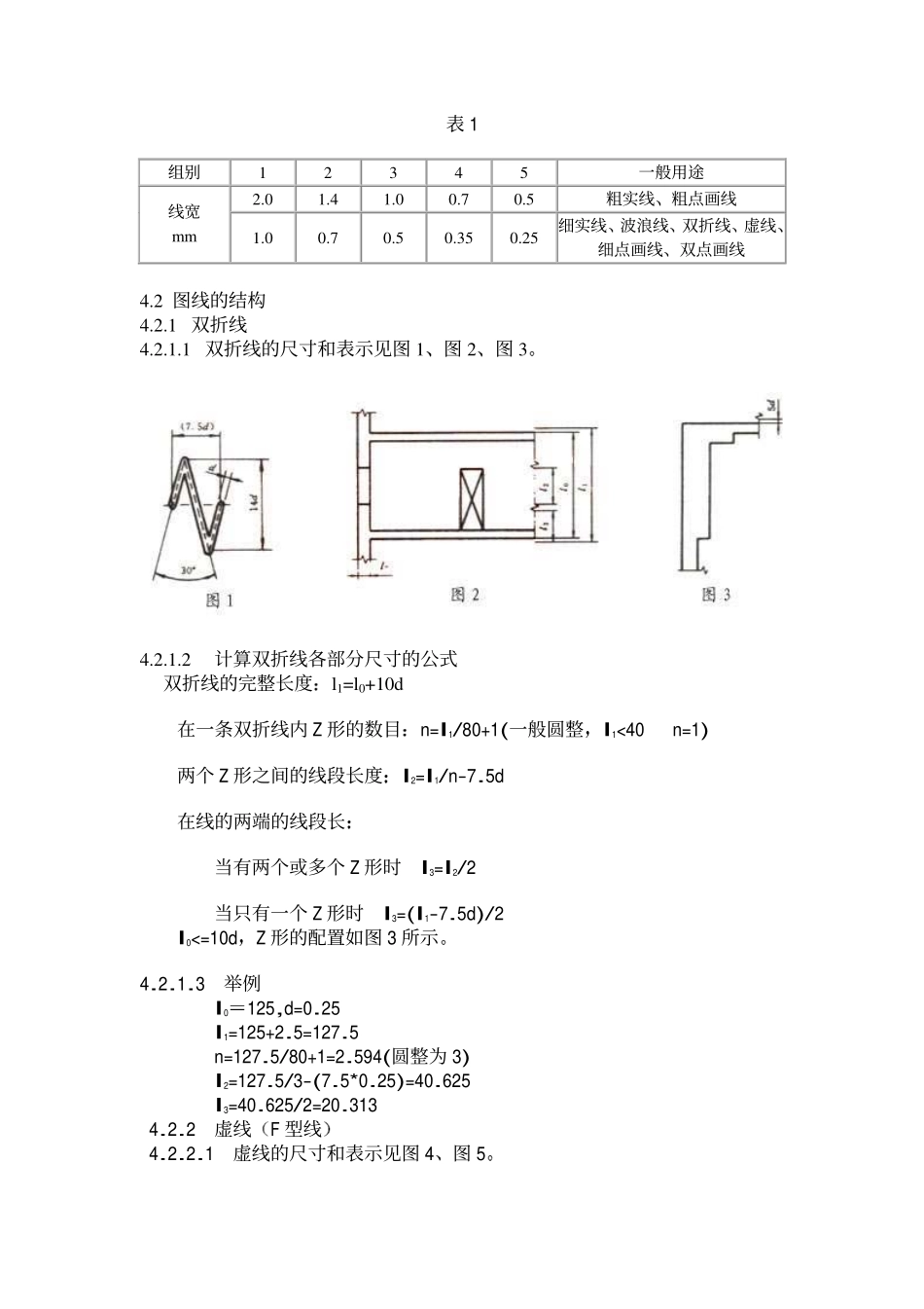 中华人民共和国国家标准-机械工程CAD制图规则.pdf_第2页