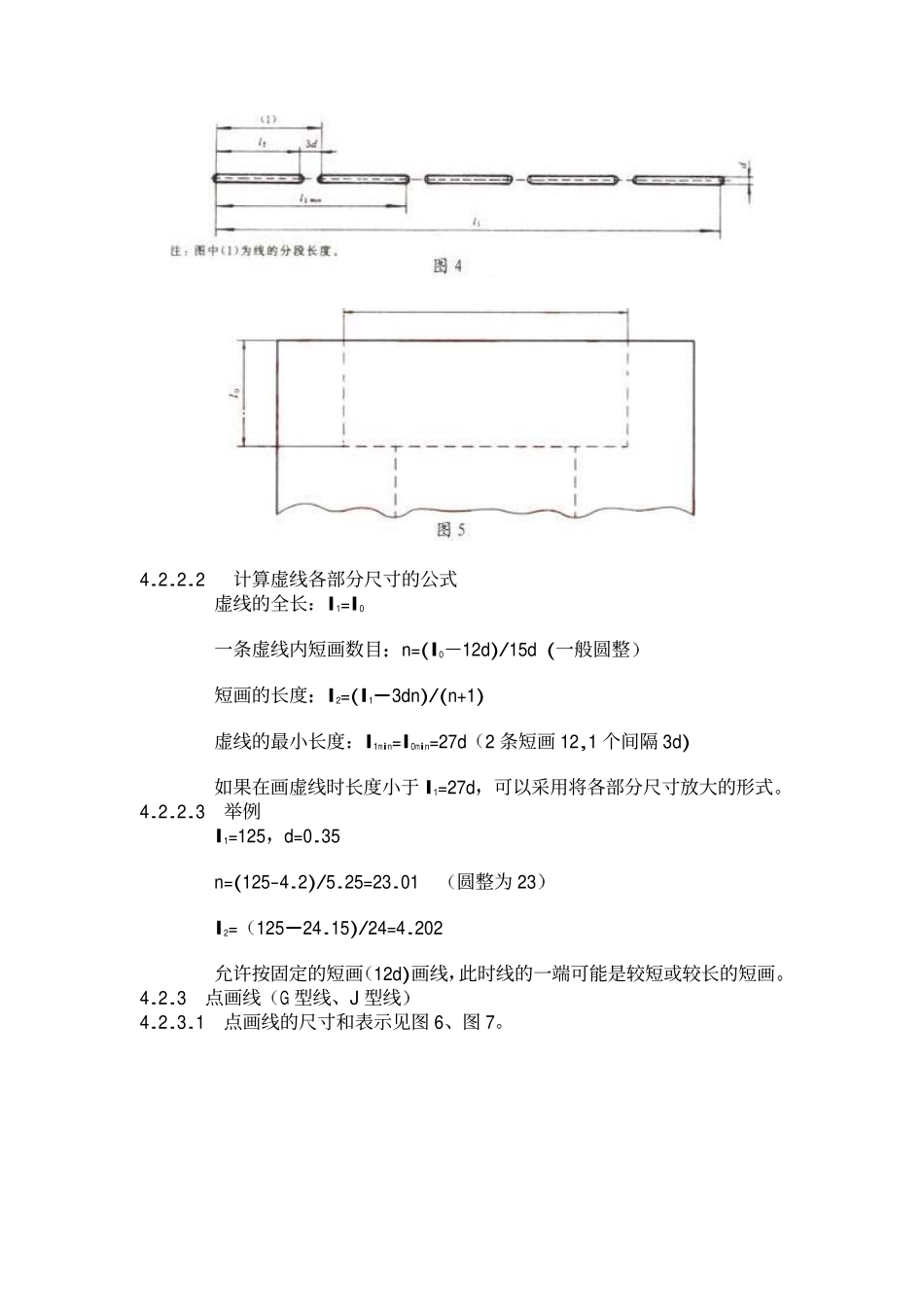 中华人民共和国国家标准-机械工程CAD制图规则.pdf_第3页