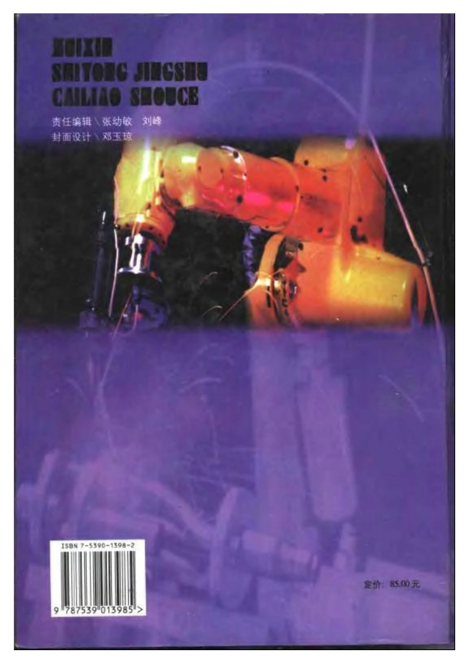 最新实用金属材料手册.pdf_第2页