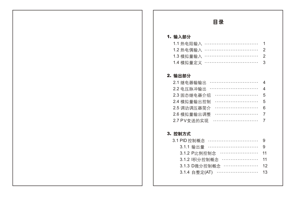 温控手册.pdf_第2页