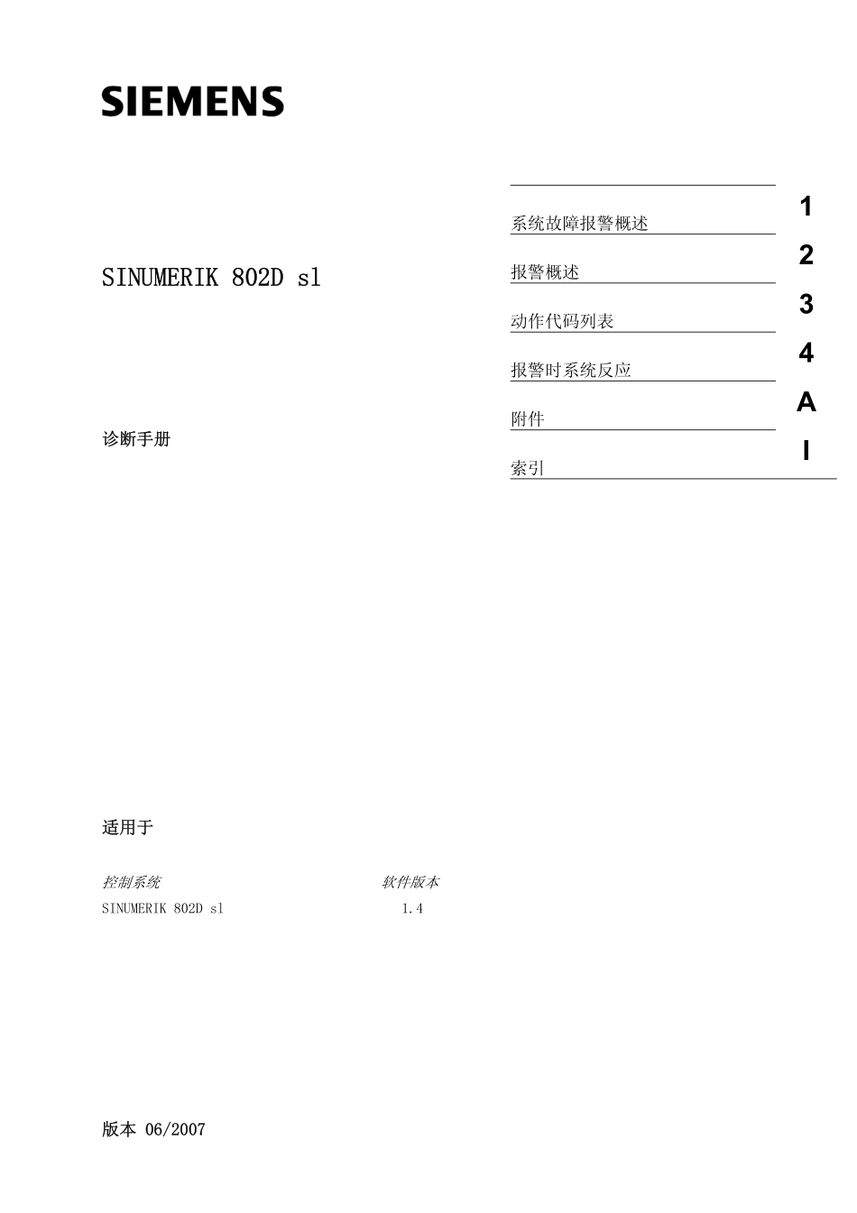 诊断手册 (4).pdf_第1页