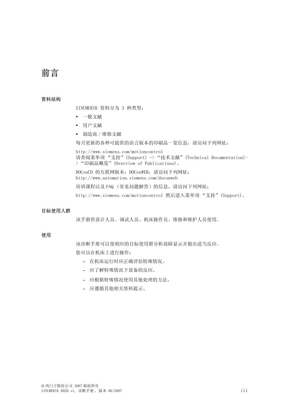 诊断手册 (4).pdf_第3页