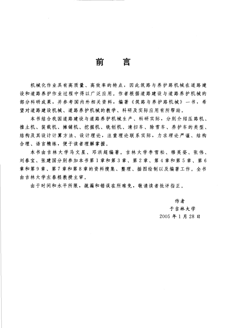 筑路与养护路机械：原理、结构与设计_11375....pdf_第1页