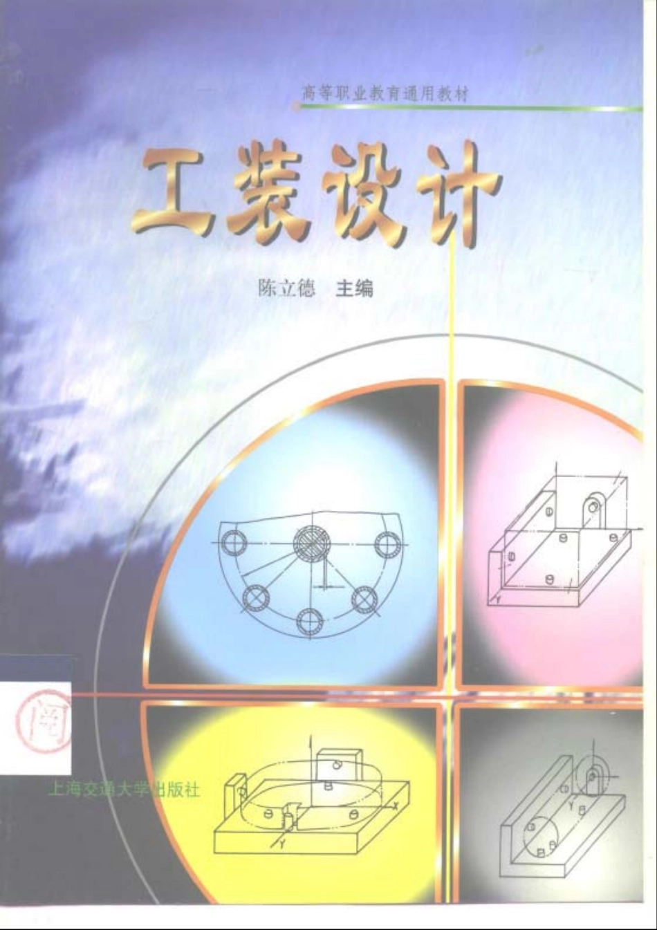 1.工装设计（书） (2).pdf_第1页
