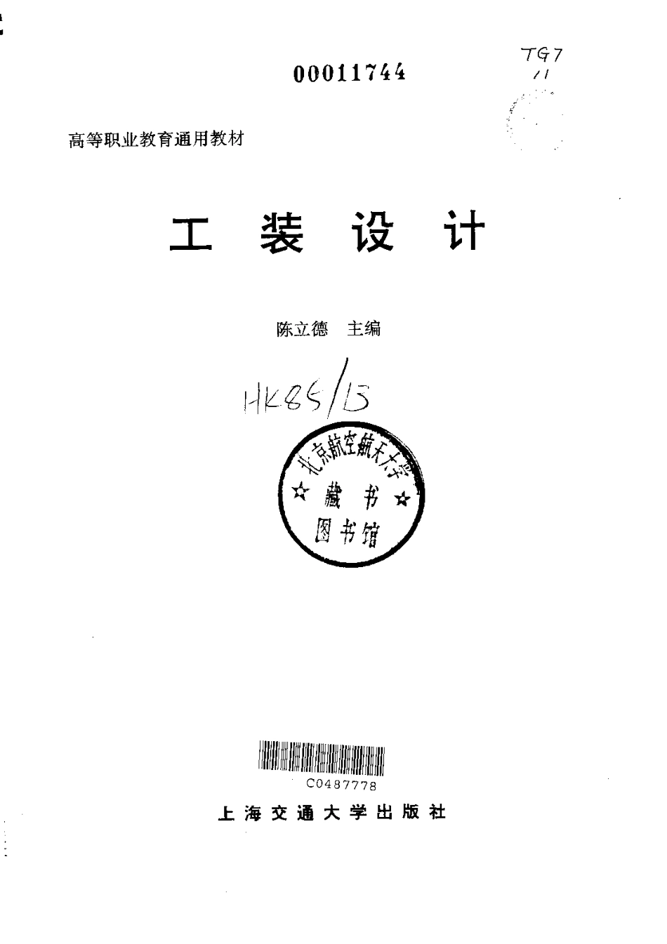 1.工装设计（书） (2).pdf_第2页