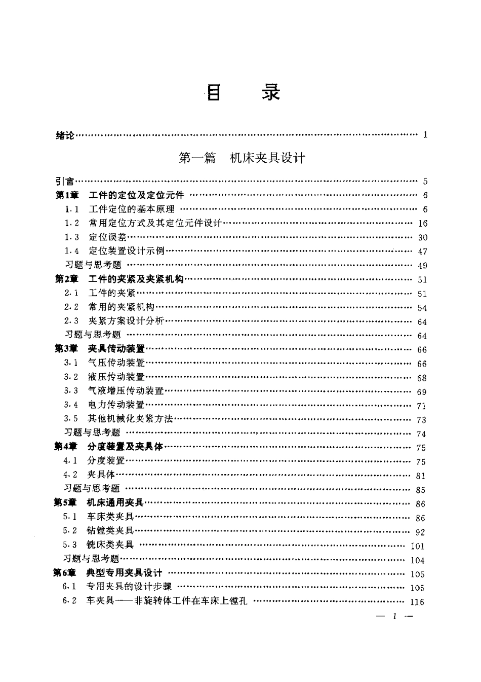 1.工装设计（书） (2).pdf_第3页