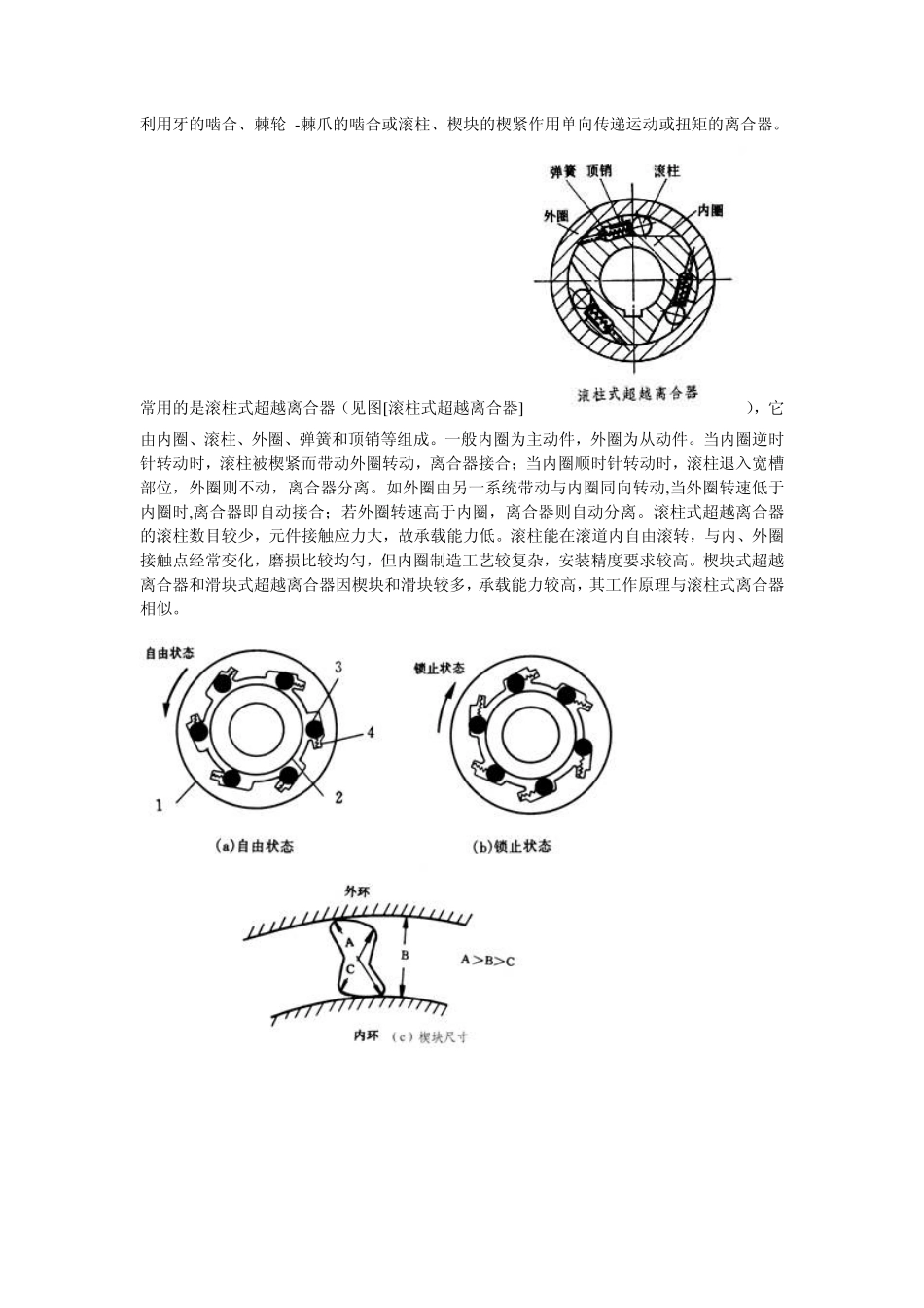 3.超越离合器原理 (2).pdf_第1页