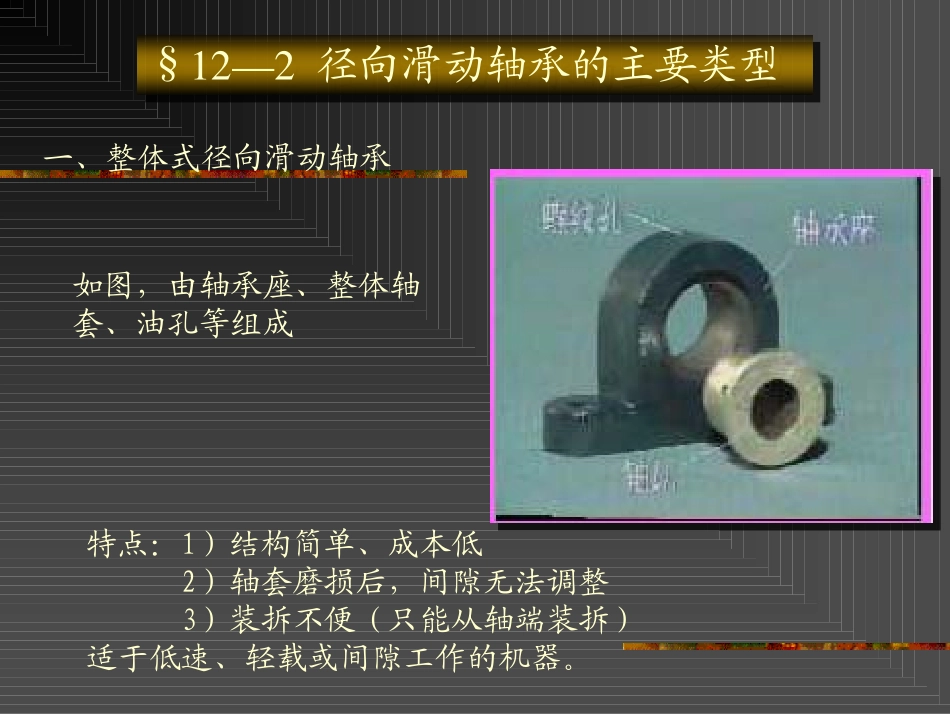 2.滑动轴承的计算 (2).pdf_第2页