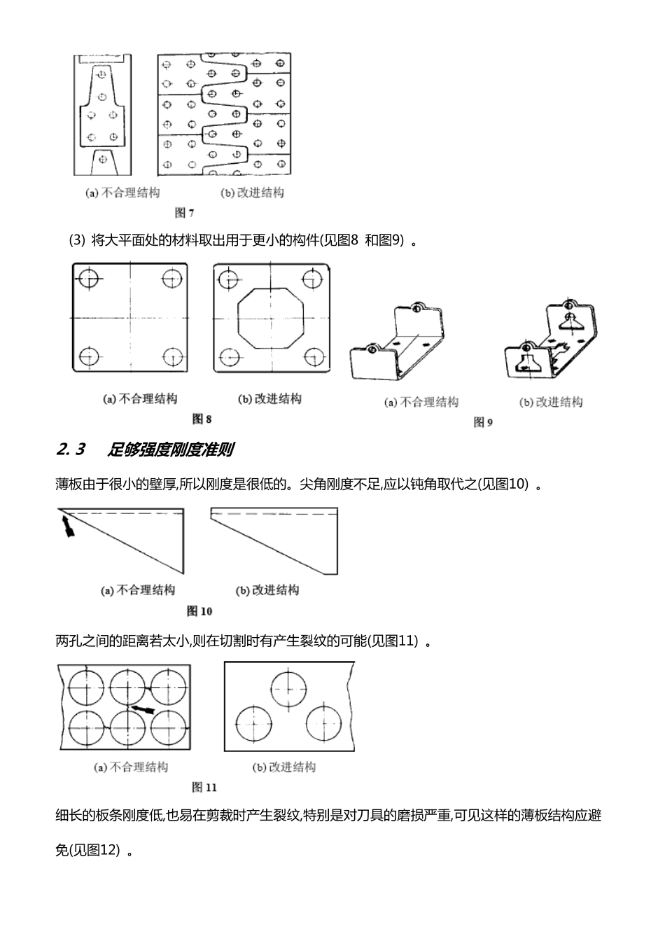 2.钣金件结构设计准则.pdf_第3页