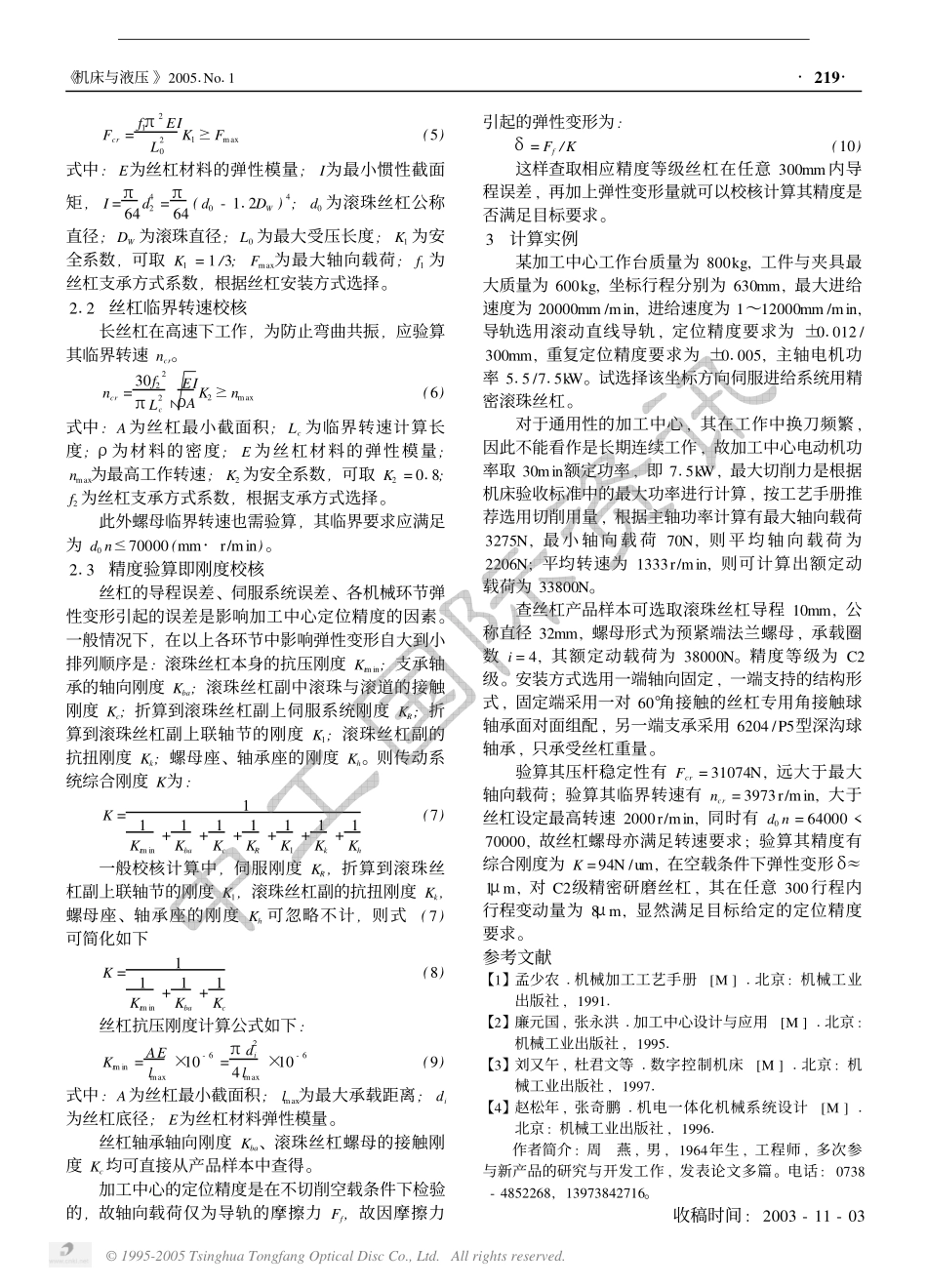 3.机床丝杠计算 (2).pdf_第2页