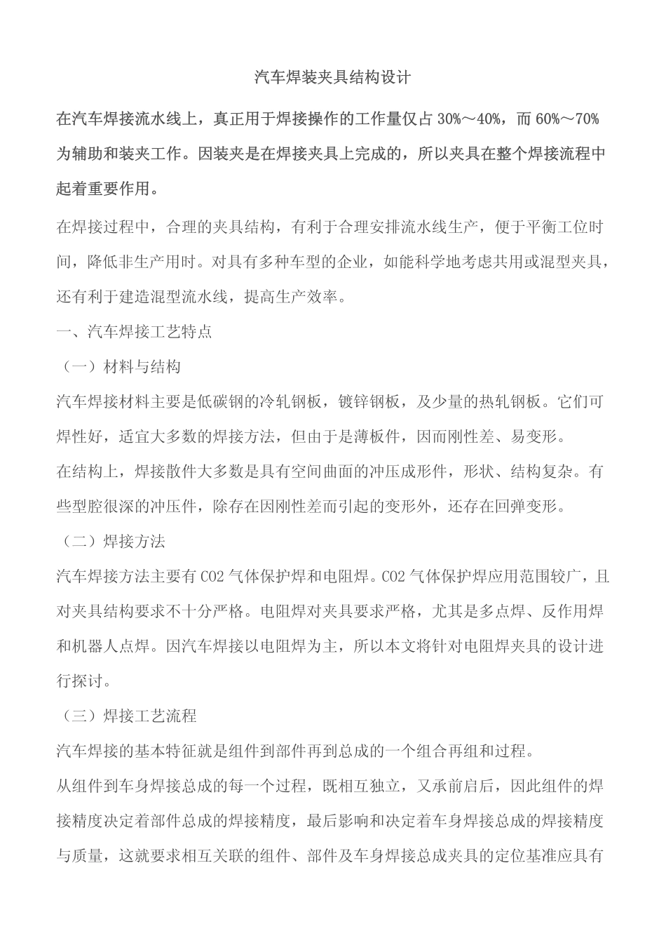 4.汽车焊装夹具结构设计 (2).pdf_第1页