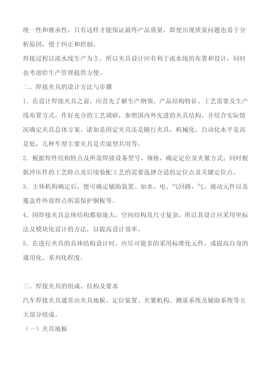 4.汽车焊装夹具结构设计 (2).pdf_第2页