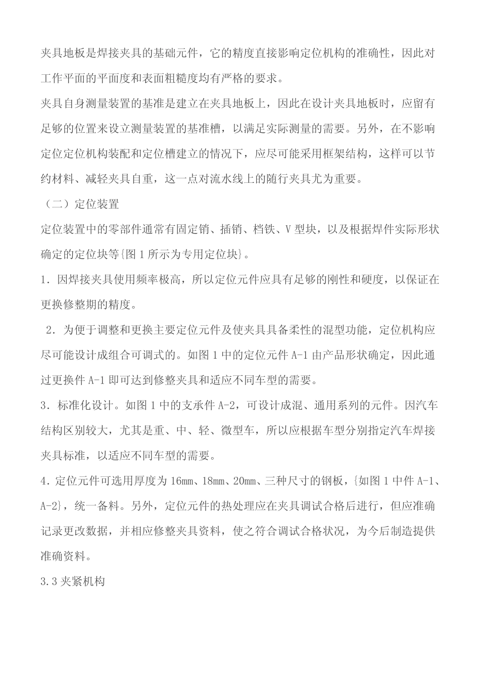 4.汽车焊装夹具结构设计 (2).pdf_第3页