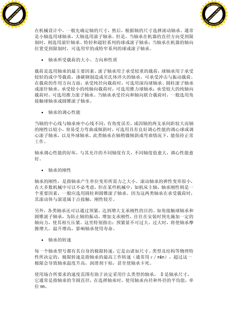 7.滚动轴承讲座 (2).pdf_第2页