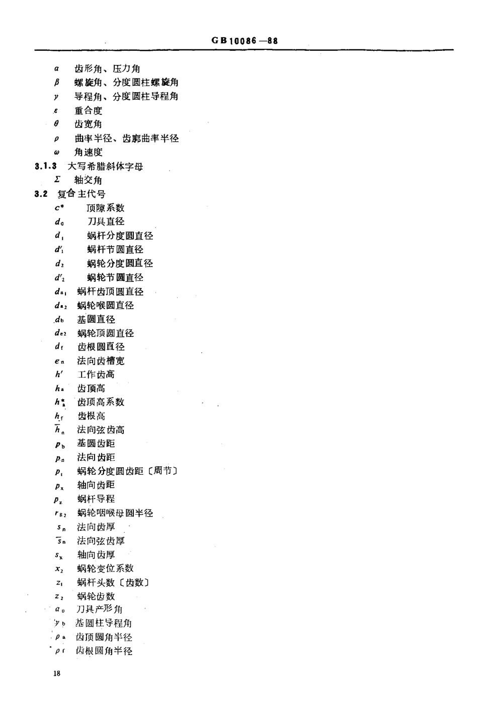 2.GB10086-88蜗杆的计算 (2).pdf_第3页
