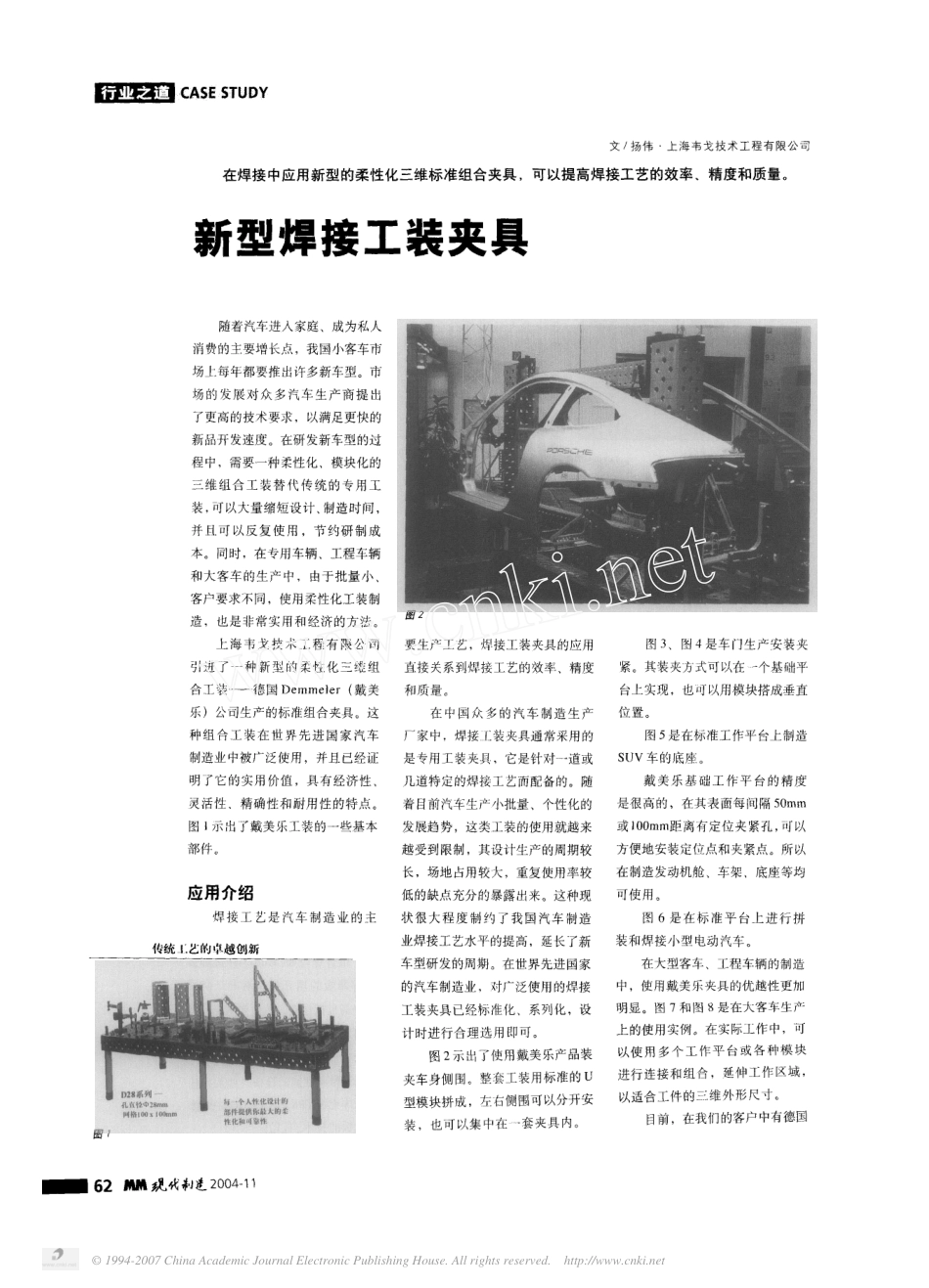 3.新型焊接工装夹具 (2).pdf_第1页
