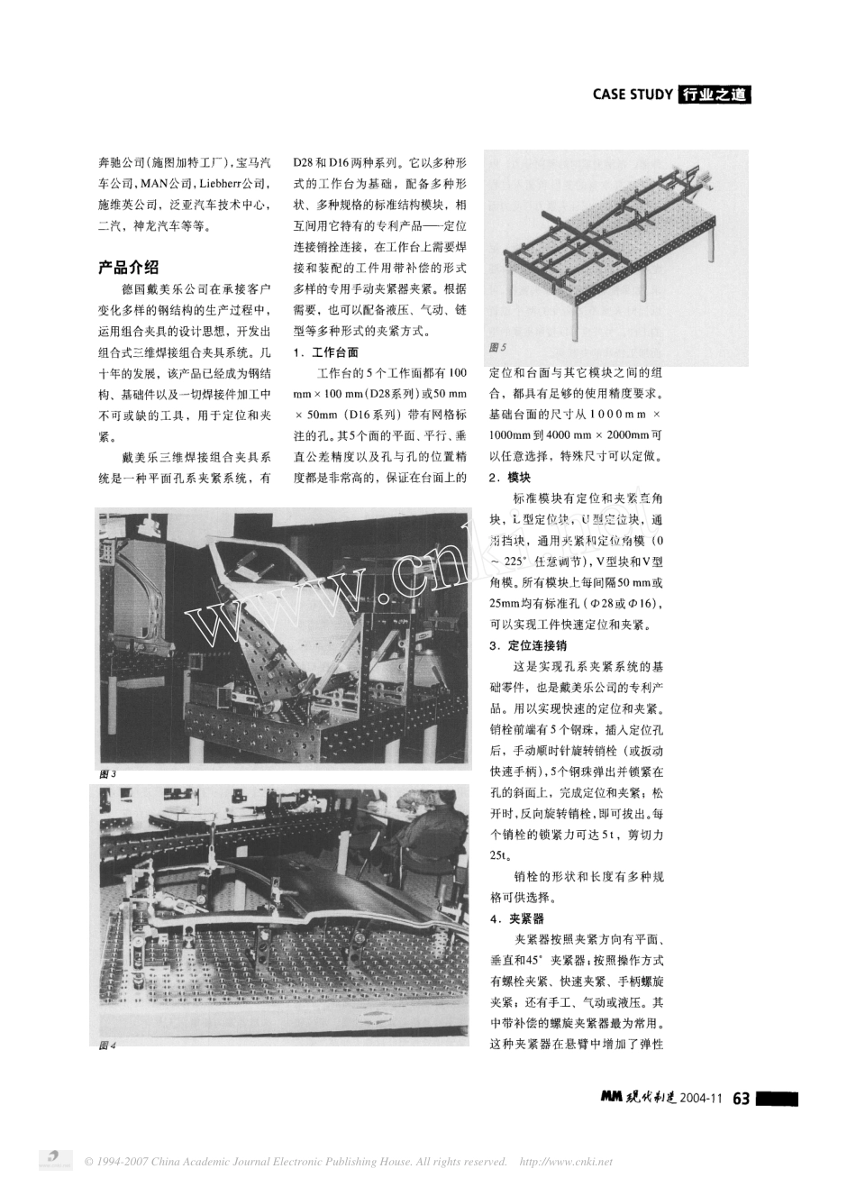 3.新型焊接工装夹具 (2).pdf_第2页