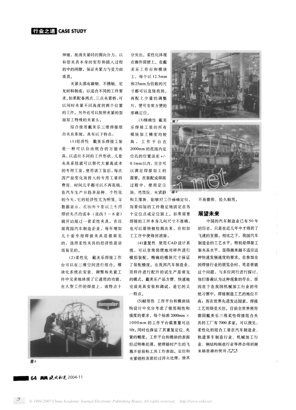 3.新型焊接工装夹具 (2).pdf_第3页