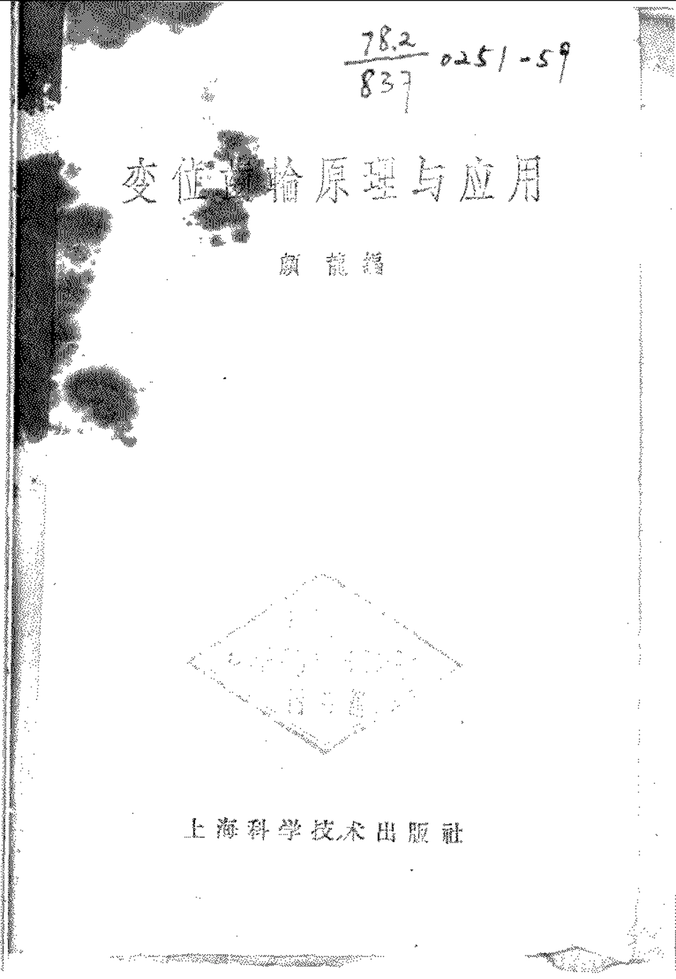 3.变位齿轮原理和应用 (2).pdf_第2页