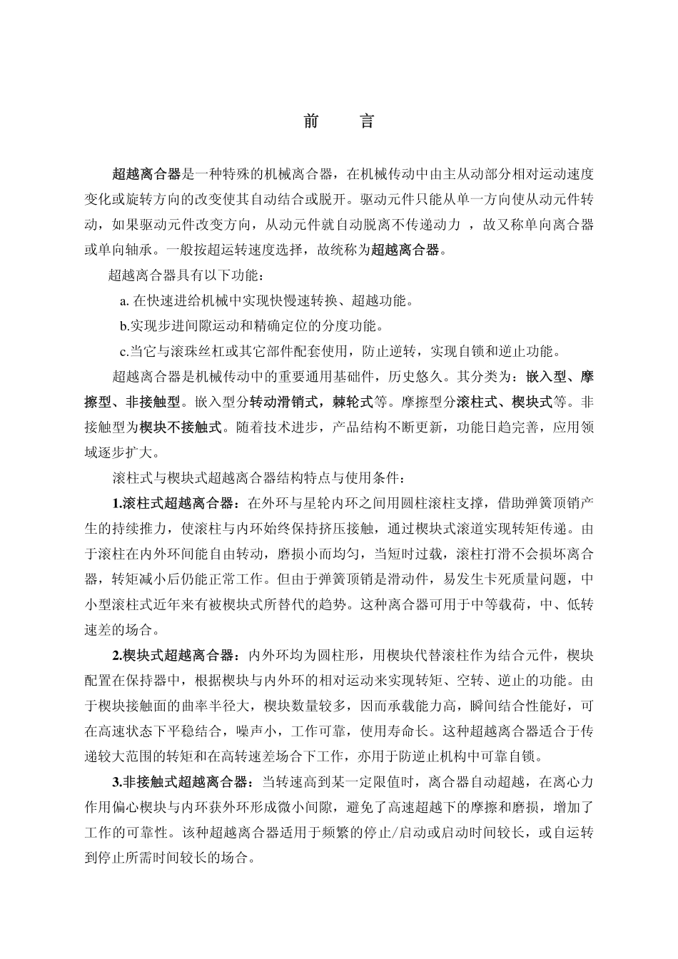 1.超越离合器 (2).pdf_第2页