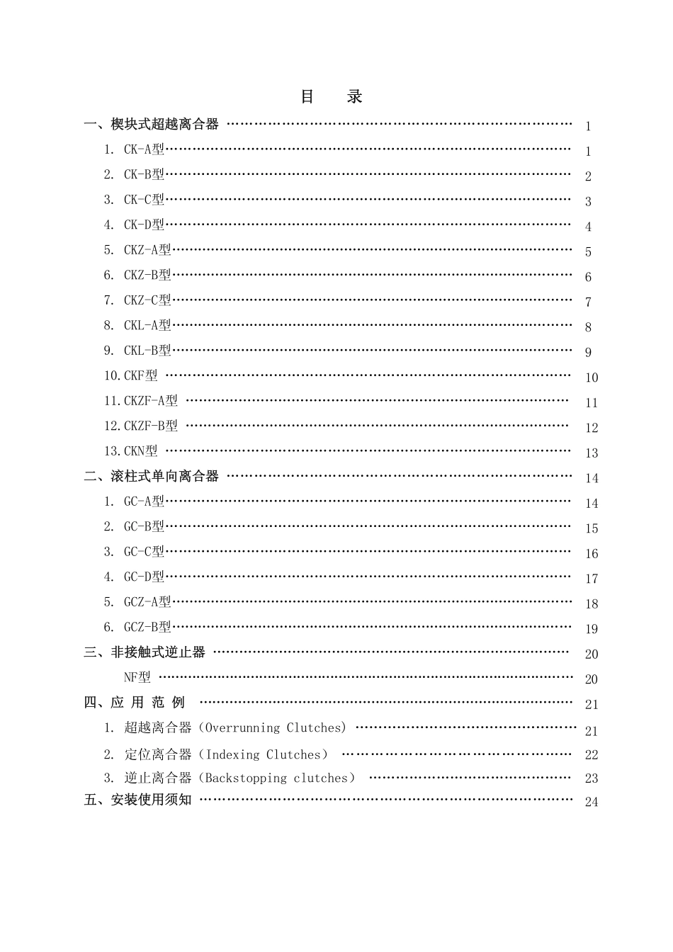 1.超越离合器 (2).pdf_第3页