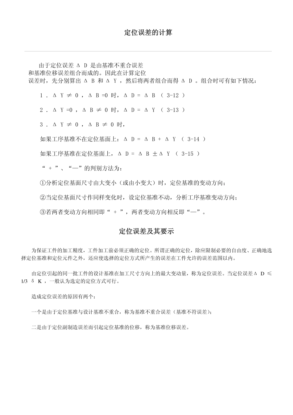2.孔定位误差计算实例 (2).pdf_第2页