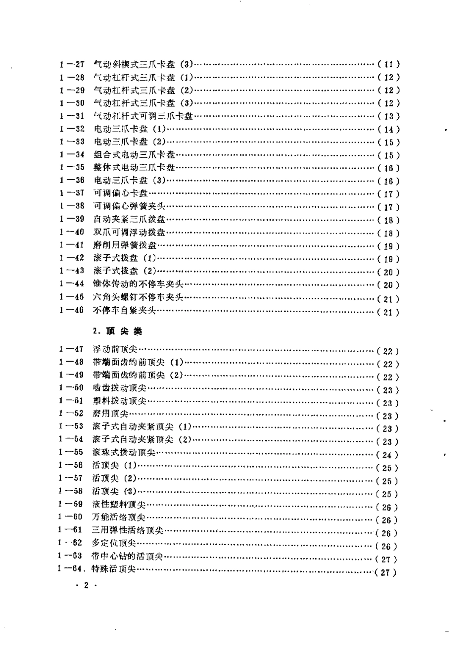 3.机床夹具结构图册（书） (2).pdf_第2页