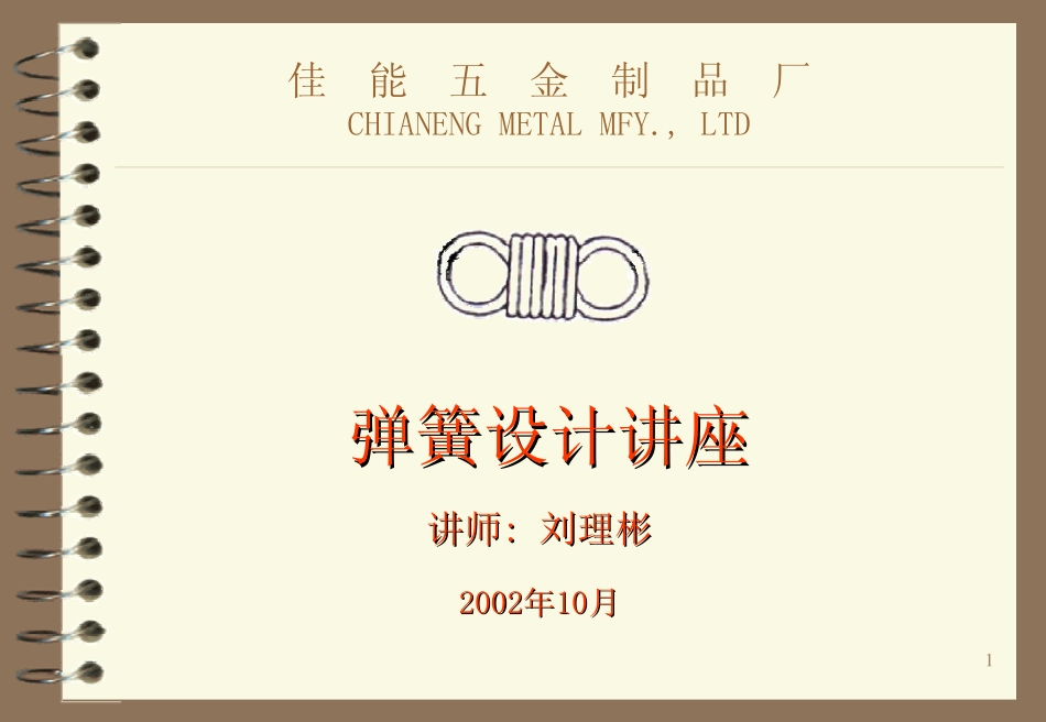 2.有关弹簧设计资料 (2).pdf_第1页