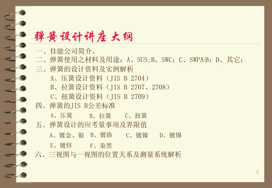 2.有关弹簧设计资料 (2).pdf_第2页
