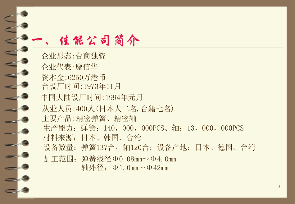 2.有关弹簧设计资料 (2).pdf_第3页