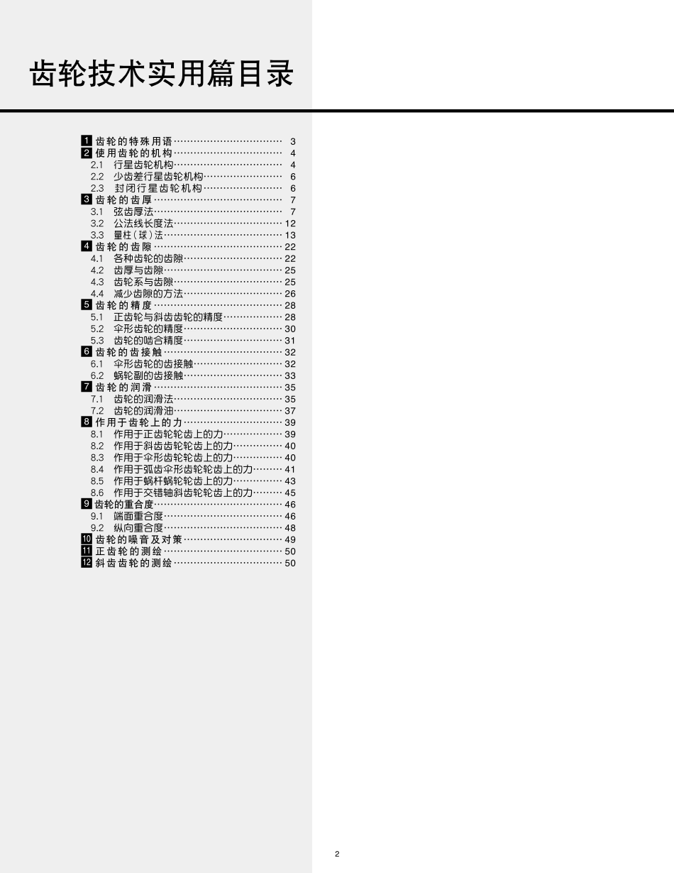3.齿轮技术适用篇（很全） (2).pdf_第2页