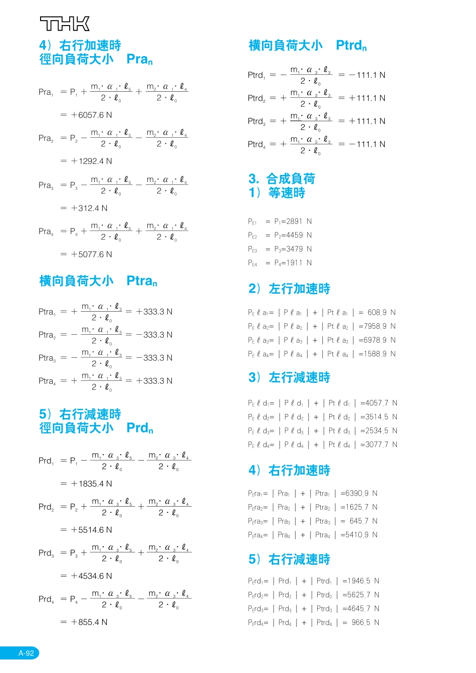 1.THK直线导轨选型实例 (2).pdf_第3页