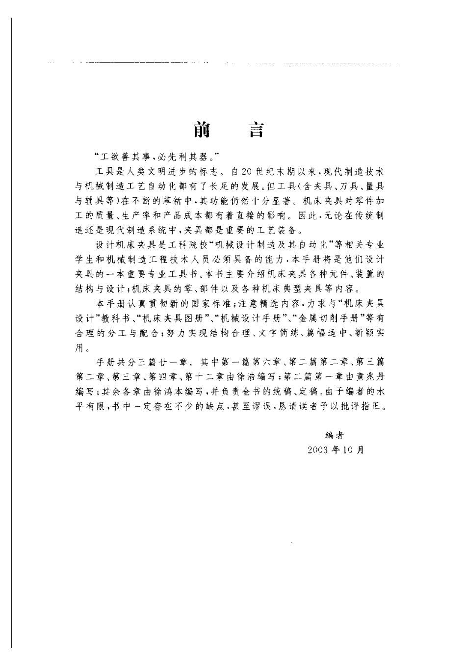 4.机床夹具设计手册（书） (2).pdf_第1页
