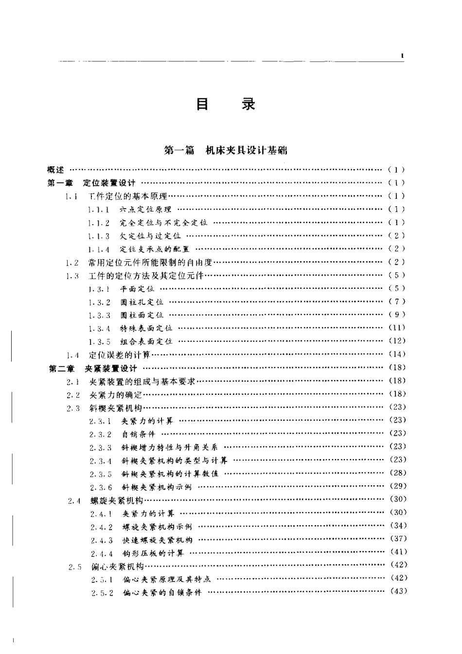 4.机床夹具设计手册（书） (2).pdf_第2页