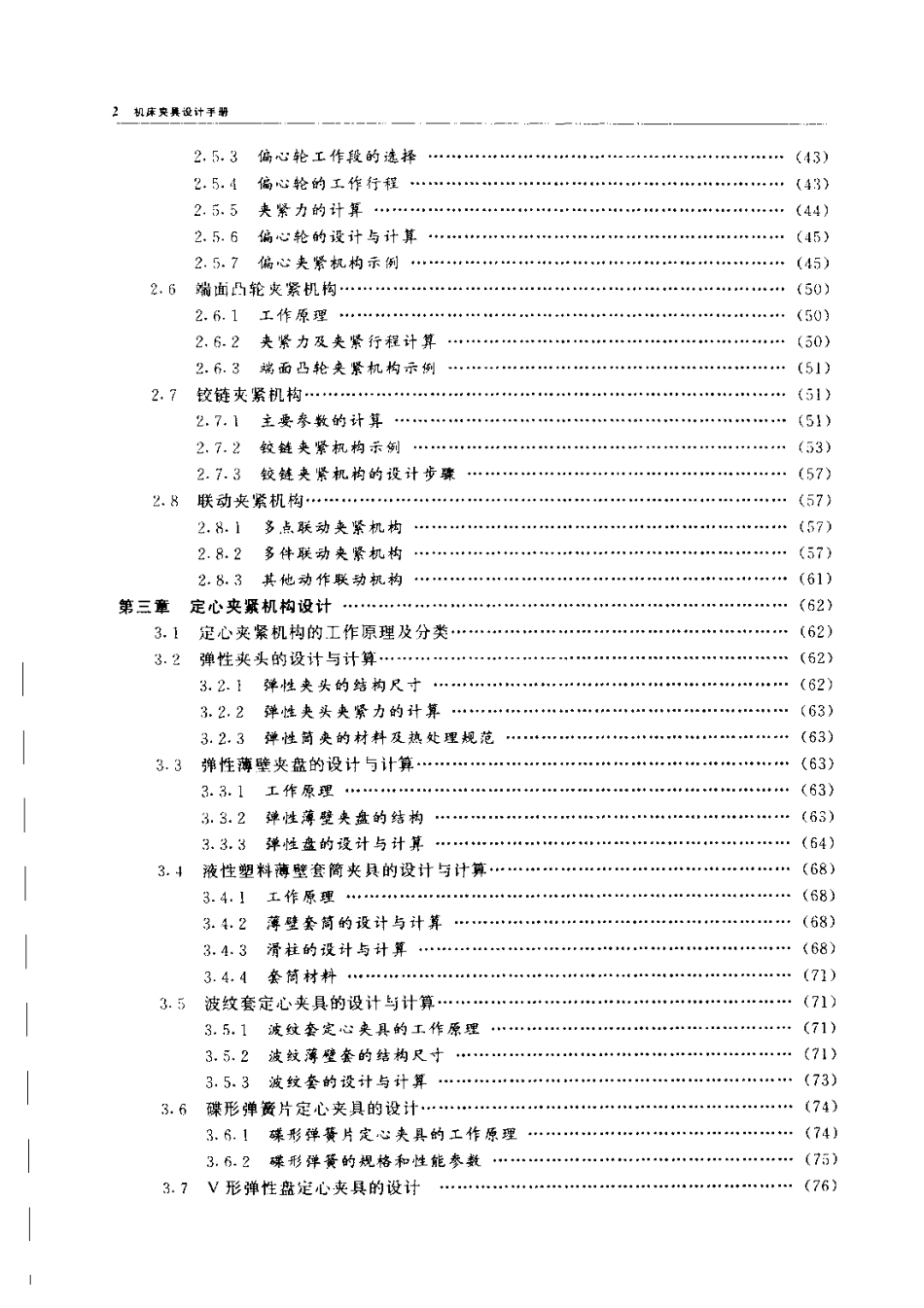 4.机床夹具设计手册（书） (2).pdf_第3页