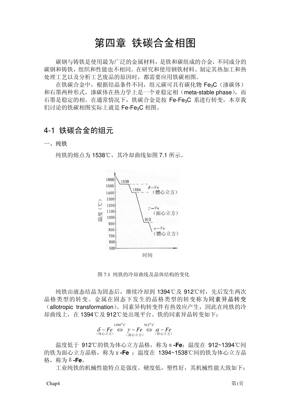 8.铁碳相图.pdf_第1页