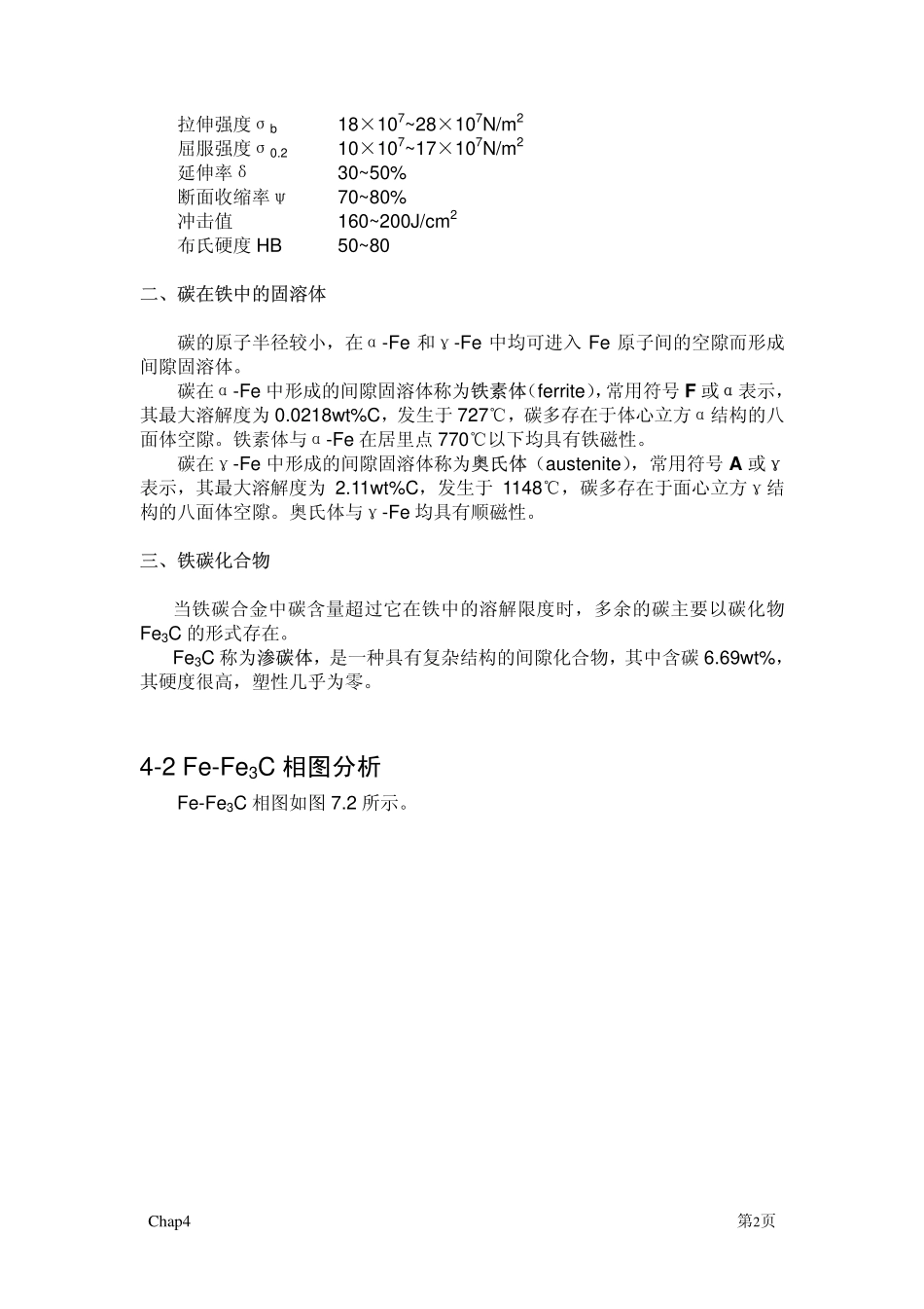 8.铁碳相图.pdf_第2页