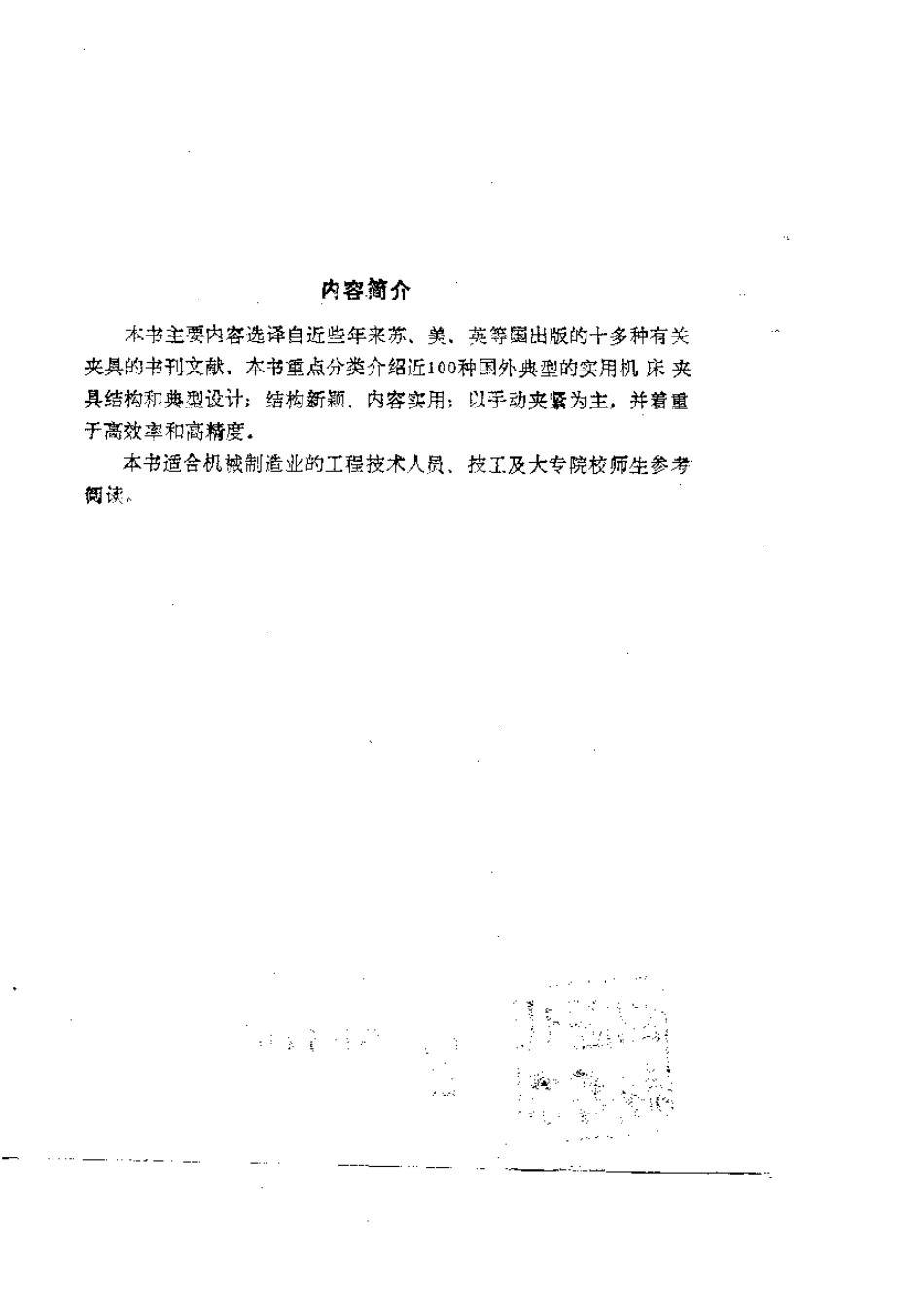 2.国外实用机床夹具（书） (2).pdf_第1页
