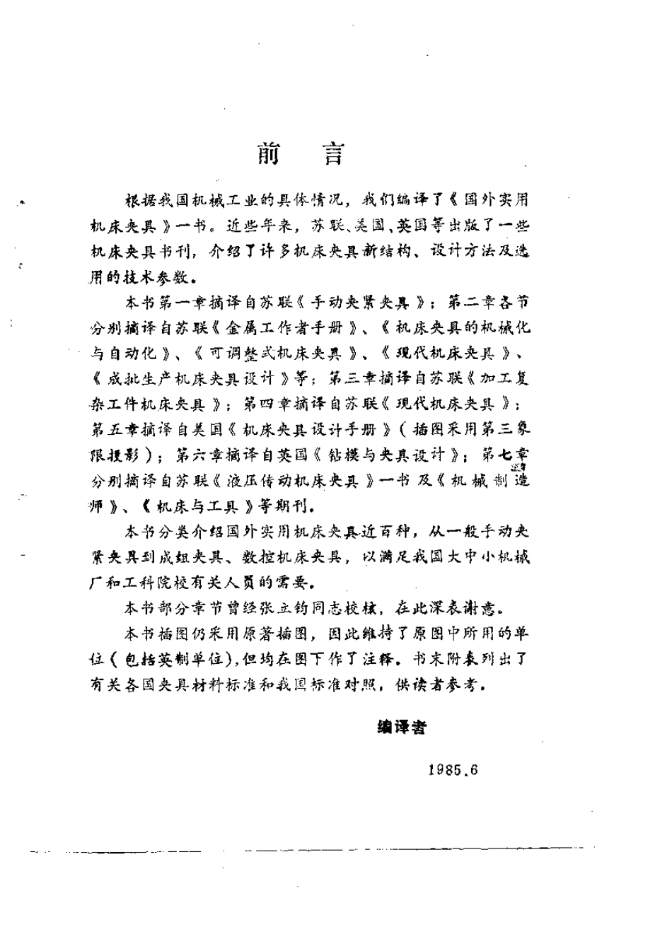 2.国外实用机床夹具（书） (2).pdf_第2页