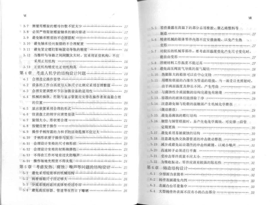 45.[机械设计禁忌500例].吴宗泽.扫描版.pdf_第3页